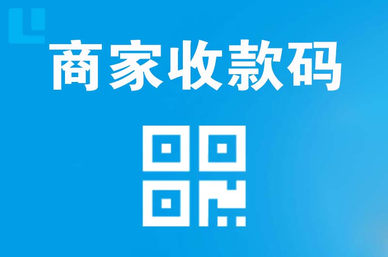 大洼拉卡拉商家收款码